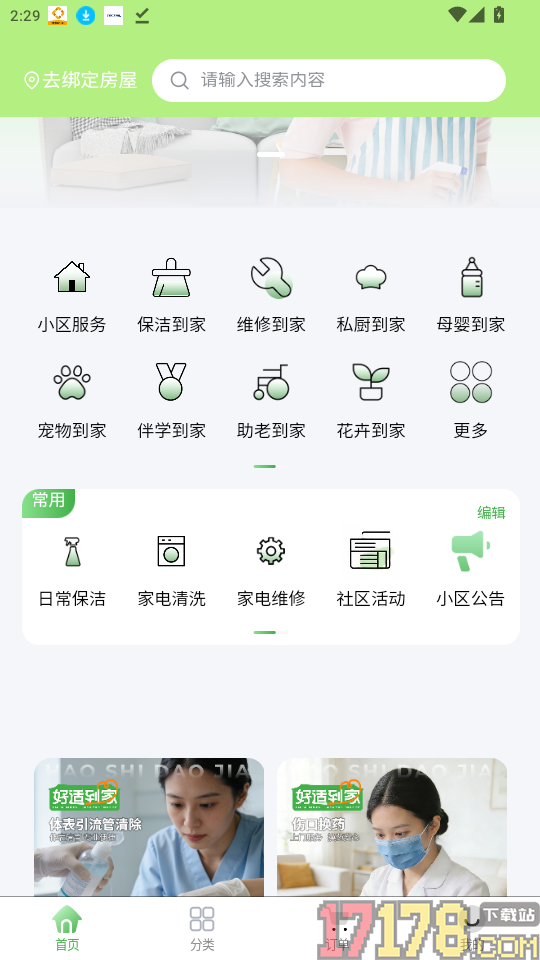 好适到家最新版