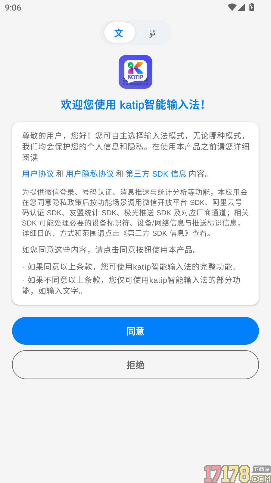 katip智能输入法免费版