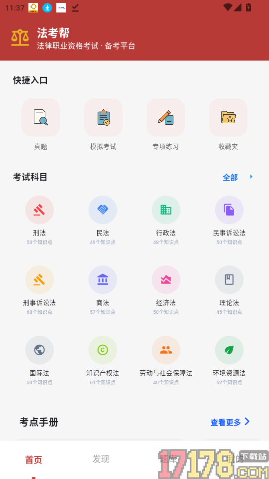 法考帮官网版