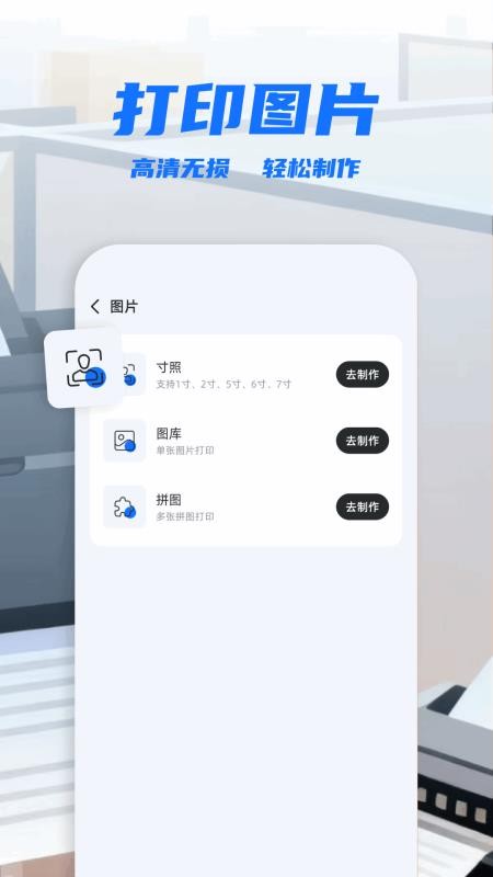 手机打印工具APPv1.4截图2