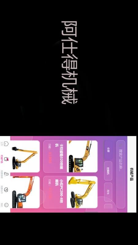 阿仕得机械appv1.0截图3