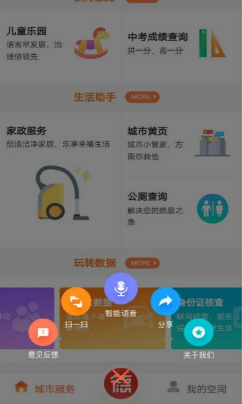我的常德安卓版v4.1.0截图4