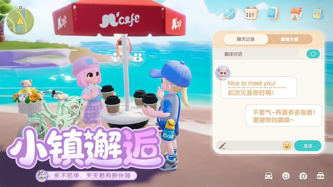 心动小镇国际服v0.4.11截图2