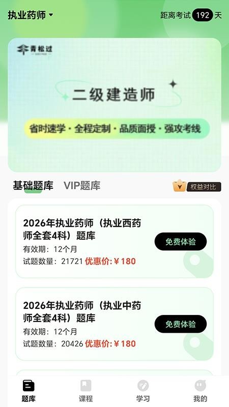 青松过官方版v1.1.2截图3