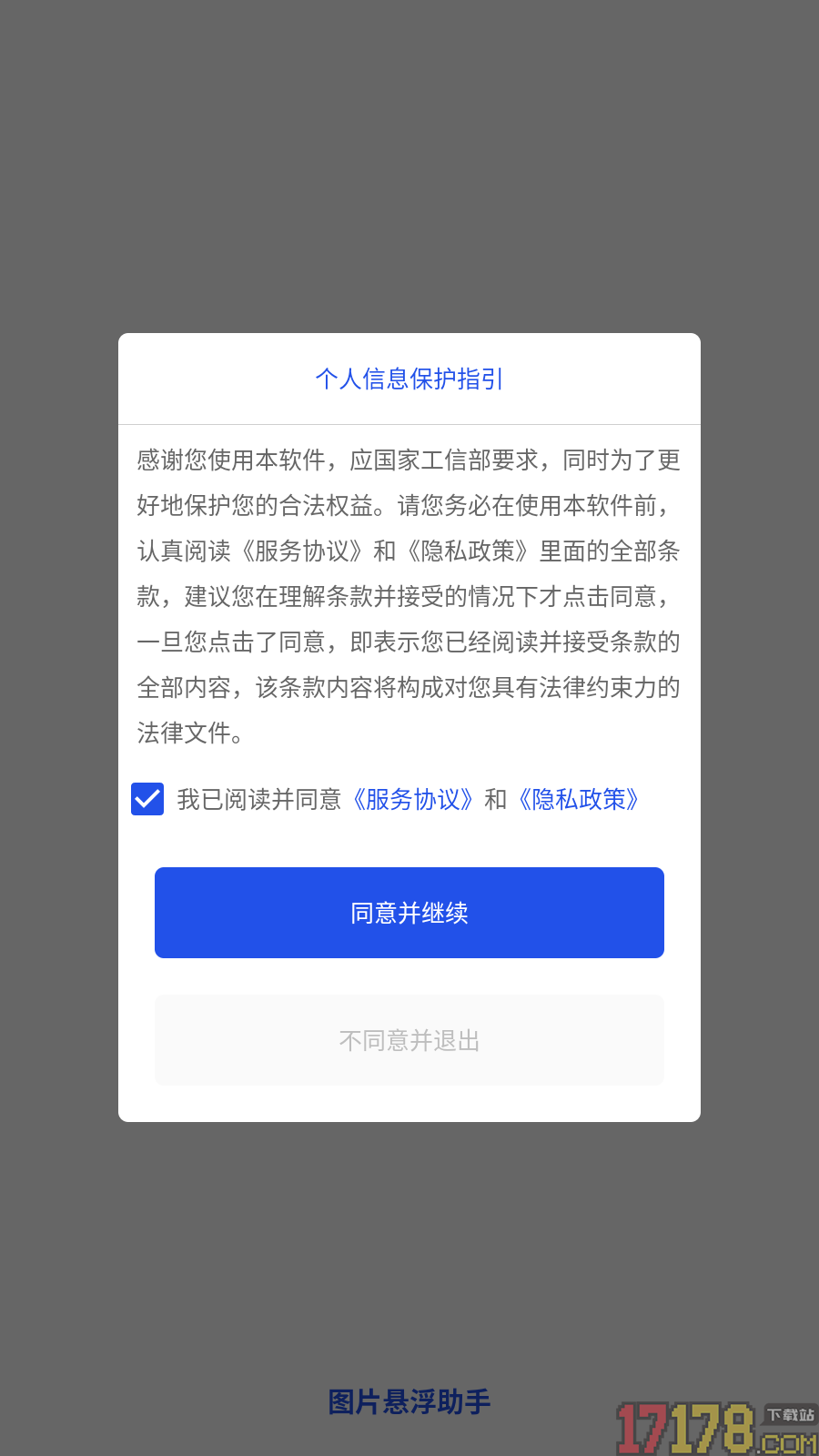 图片悬浮助手免费版