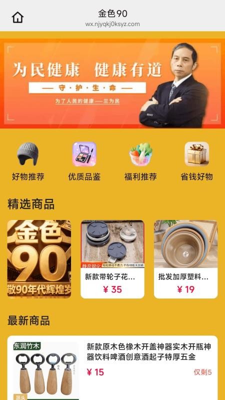 金色90appv26.04.28截图3