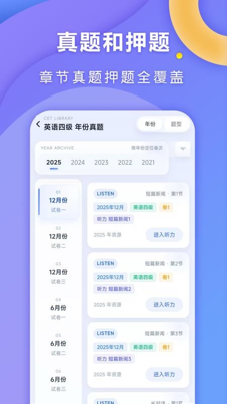 全汇四六级APPv1.0.1截图3