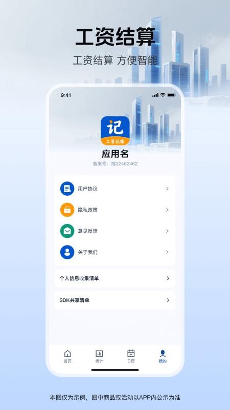 工地记工记账通appv1.0.2截图4
