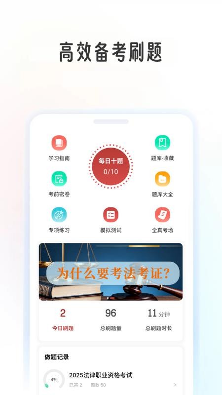法考帮官网版v1.0.1截图3