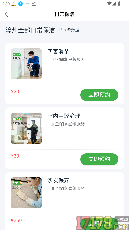 好适到家最新版