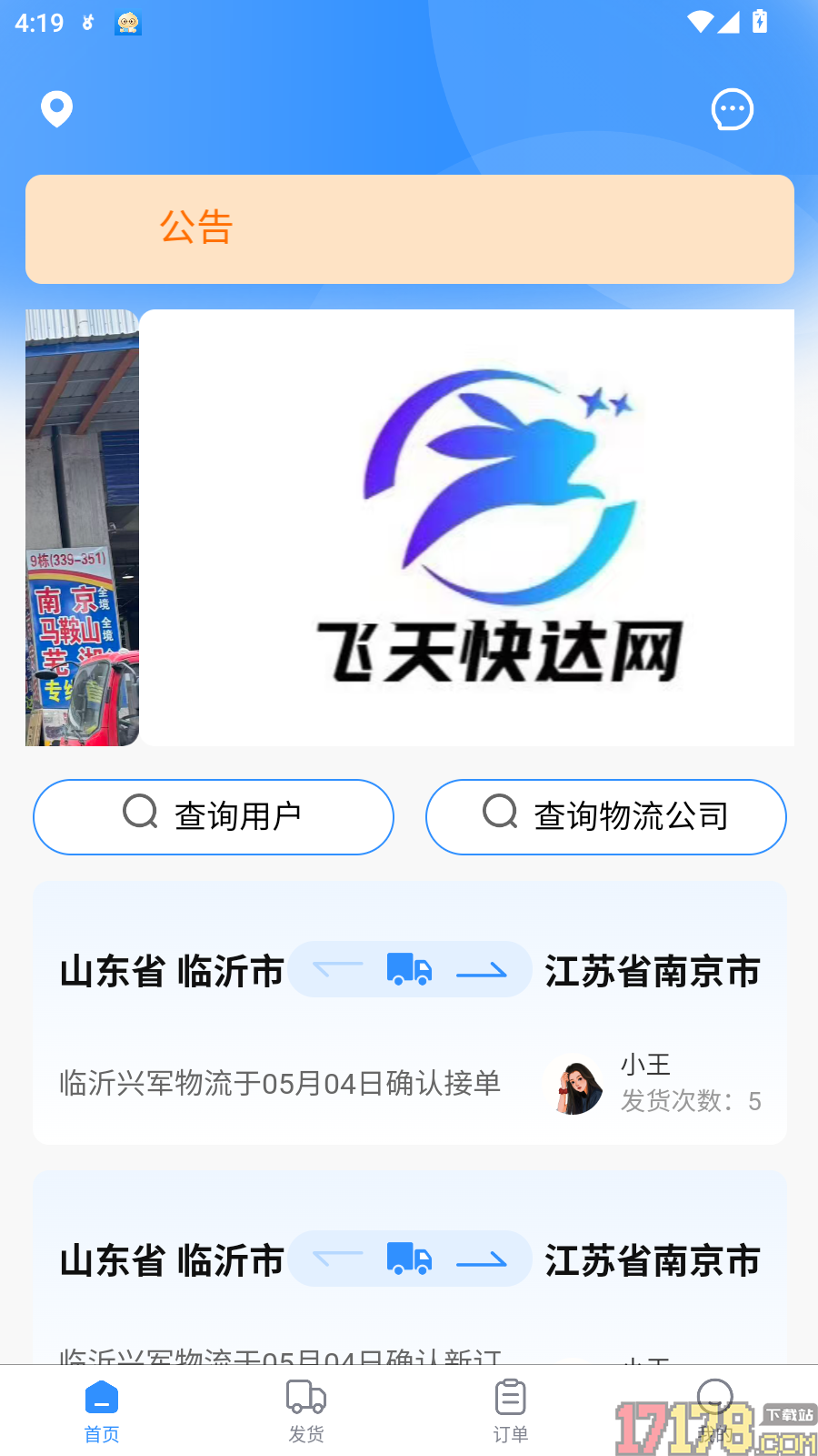 飞天快达网官方版