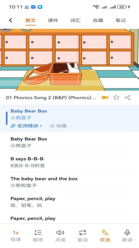 快乐说英语最新版v1.0.6截图3