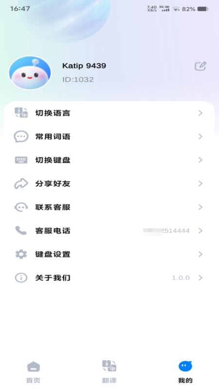 katip智能输入法免费版v1.0.3截图1