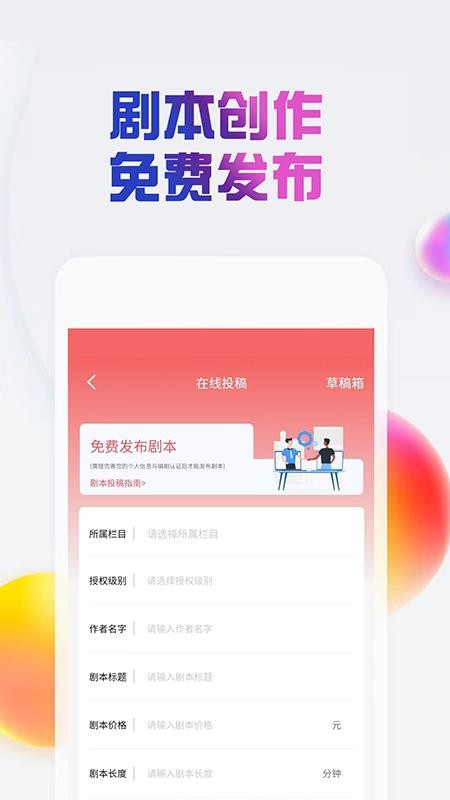 原创剧本最新版v1.3.7截图3