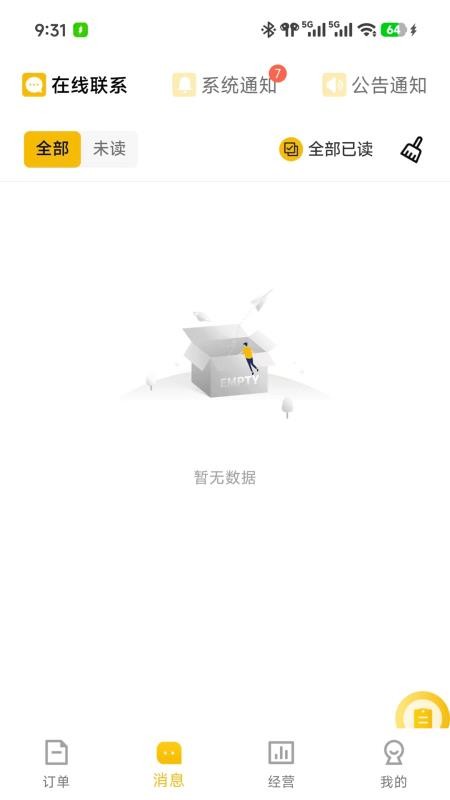 及时达商家手机版v7.3.28截图2