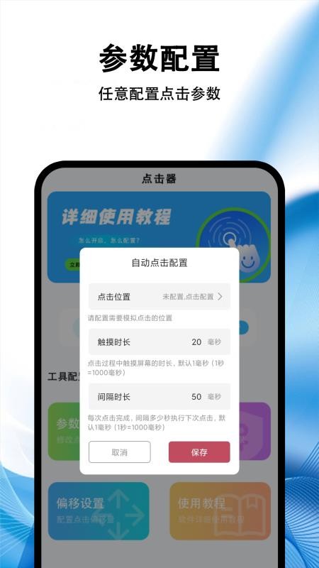黑盒游戏助手连点器APPv1.0.1截图3
