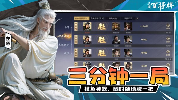 三国百将牌游戏v1.6.0.1截图4