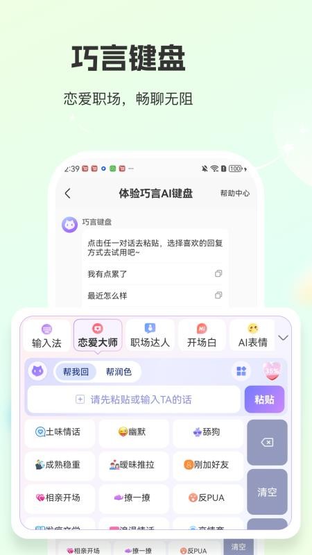 巧言AI官网版v1.4.1截图4
