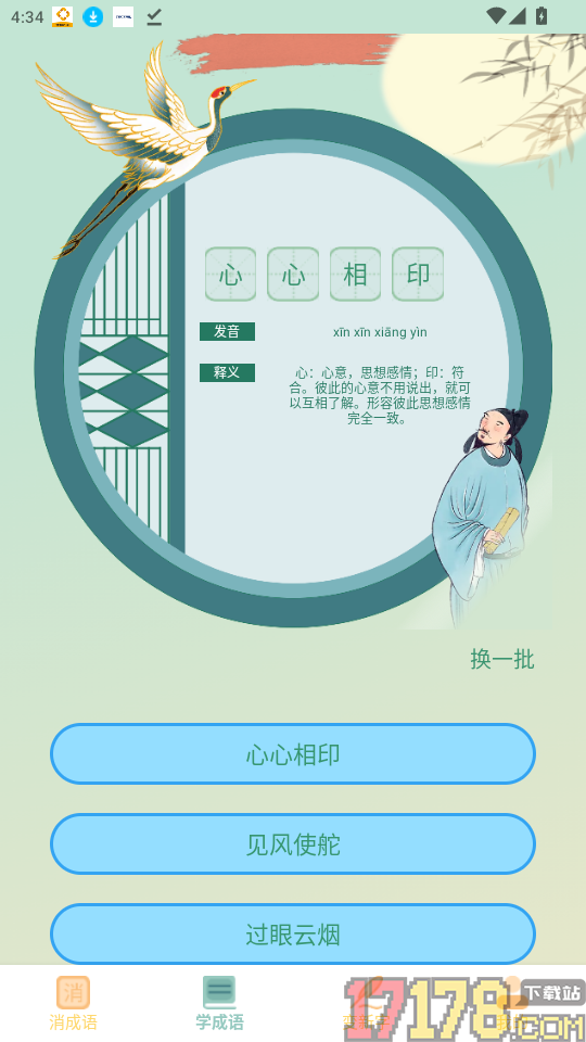 成语黄金城官网版