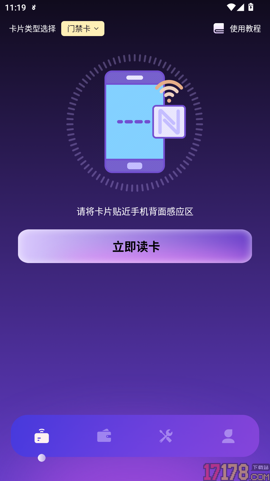 NFC万能一卡通手机版
