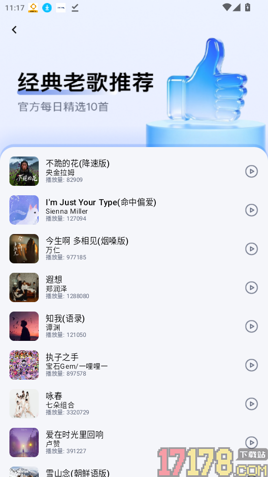 经典老歌铃声随身听免费版