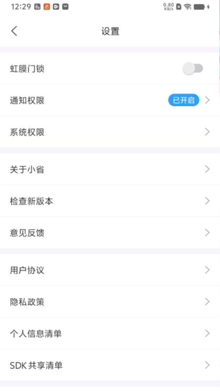 小智物业手机版v3.13.30截图1