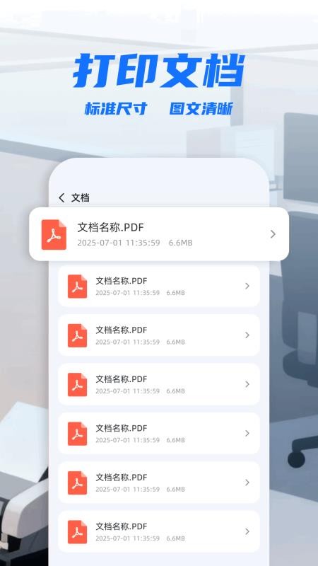 手机打印工具APPv1.4截图3