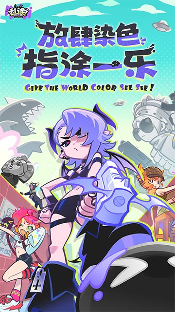 乱涂彩世界游戏v2.0.1截图3