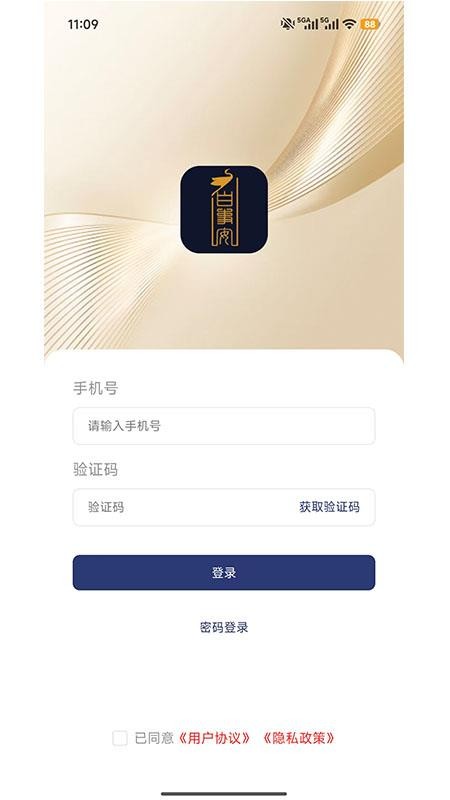 柏年传商家端官网版v1.0.36截图4