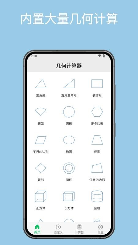 几何计算器手机版v2.5.1截图5