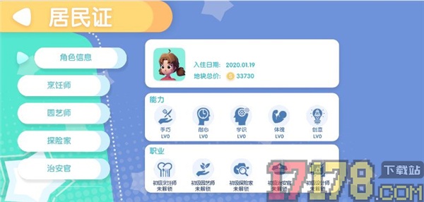 心动小镇手游