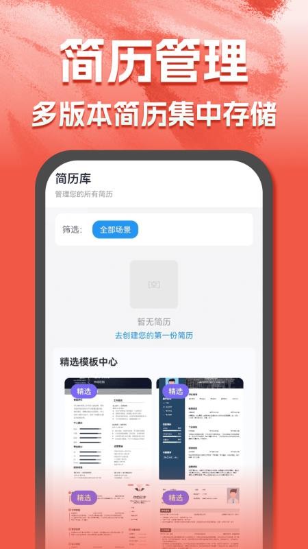 AI简历助手最新版v1.0.0截图3