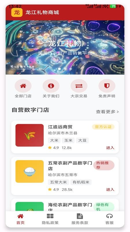 龙江礼物商城官网版v1.3.3截图3