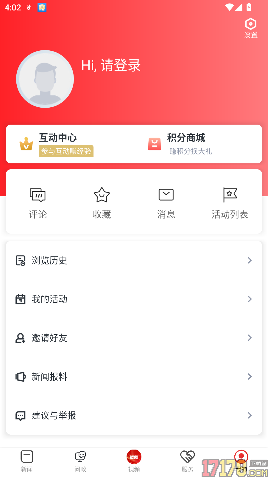 掌上贵溪最新版