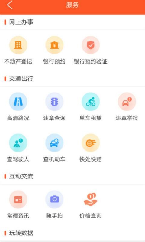 我的常德安卓版v4.1.0截图3
