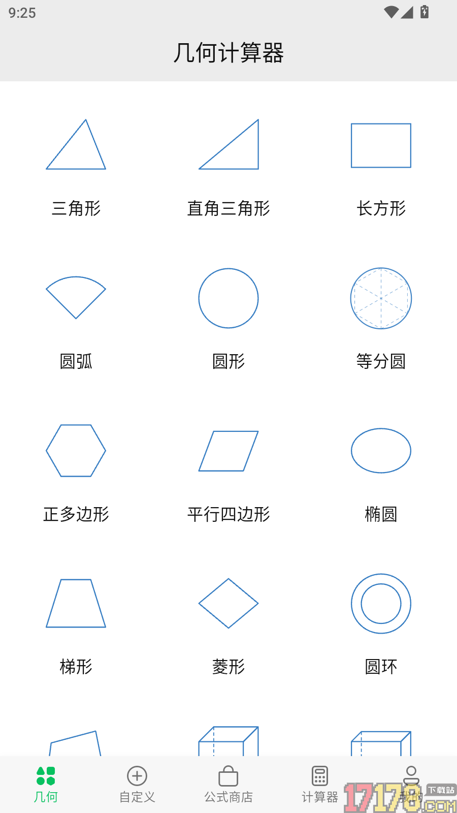 几何计算器手机版