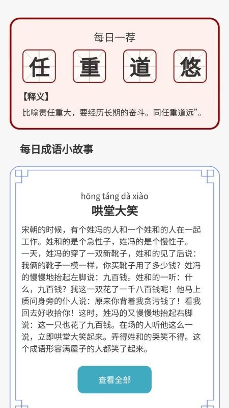 成语达人汇APPv1.0.1.2026.0422.2106截图3