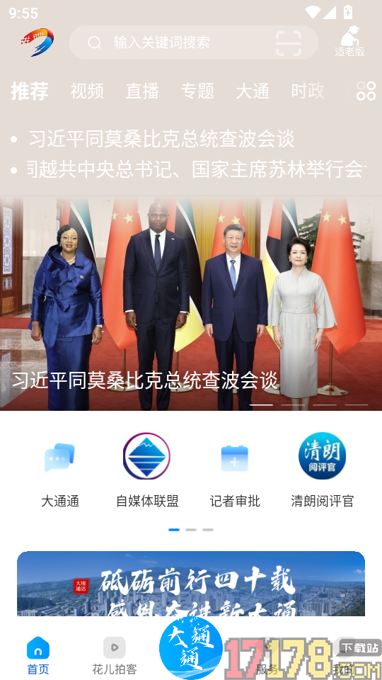 大通融媒官方版