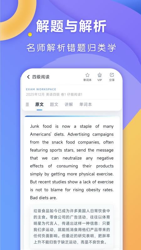 全汇四六级APPv1.0.1截图4