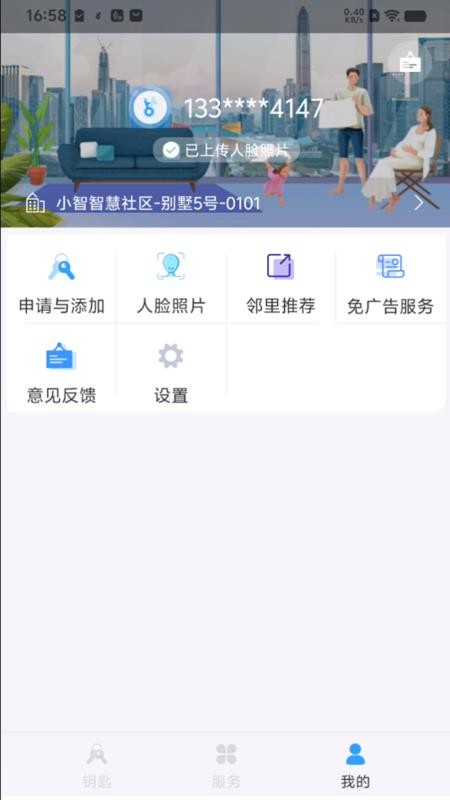 小智物业手机版v3.13.30截图2