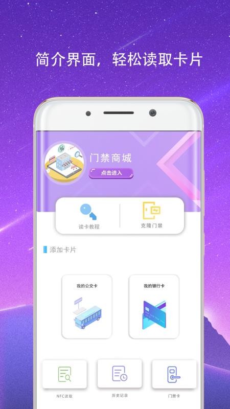 NFC进出读卡器免费版v4.1.2.1截图4