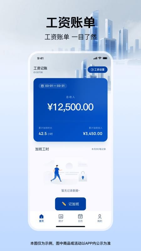工地记工记账通appv1.0.2截图1