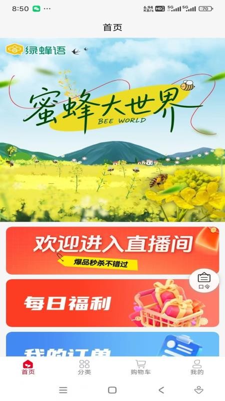 蜜蜂大世界appv1.0.8截图1