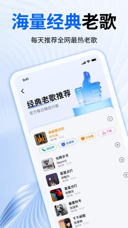 经典老歌铃声随身听免费版v1.0.0截图4