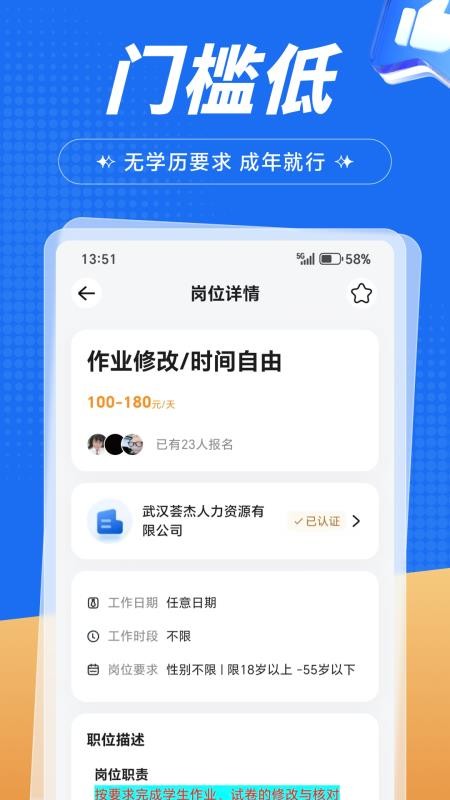闪结兼职APPv1.0.1截图2