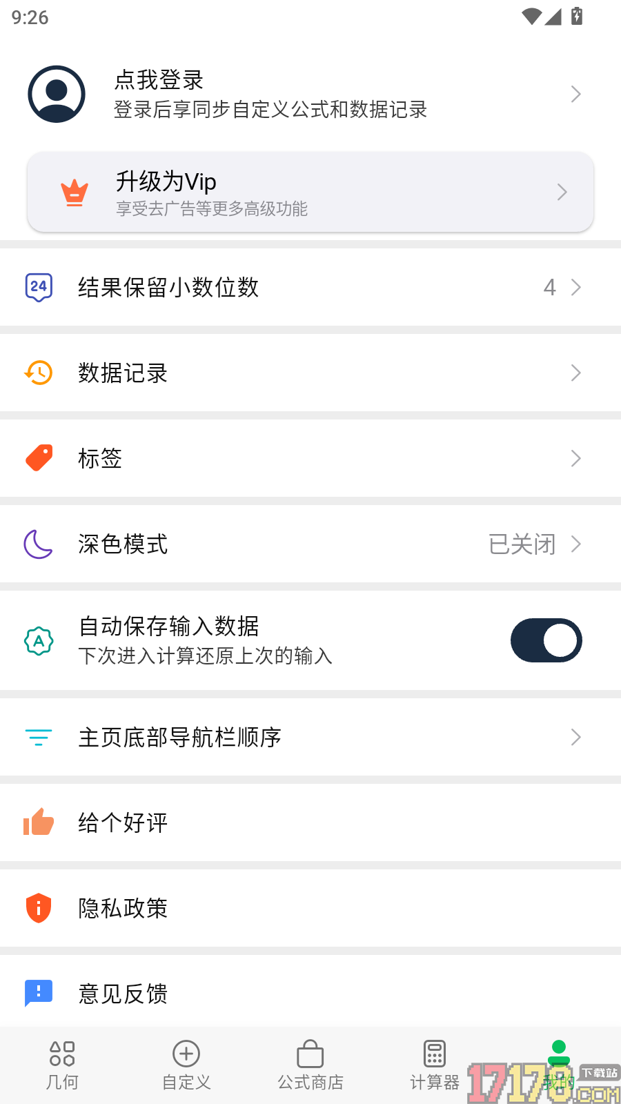 几何计算器手机版