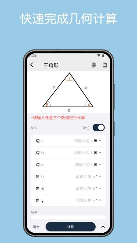 几何计算器手机版v2.5.1截图3