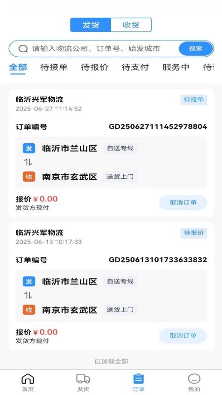 飞天快达网官方版v1.1.3截图2