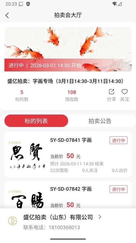 槌响拍卖官网版v1.2.5截图3