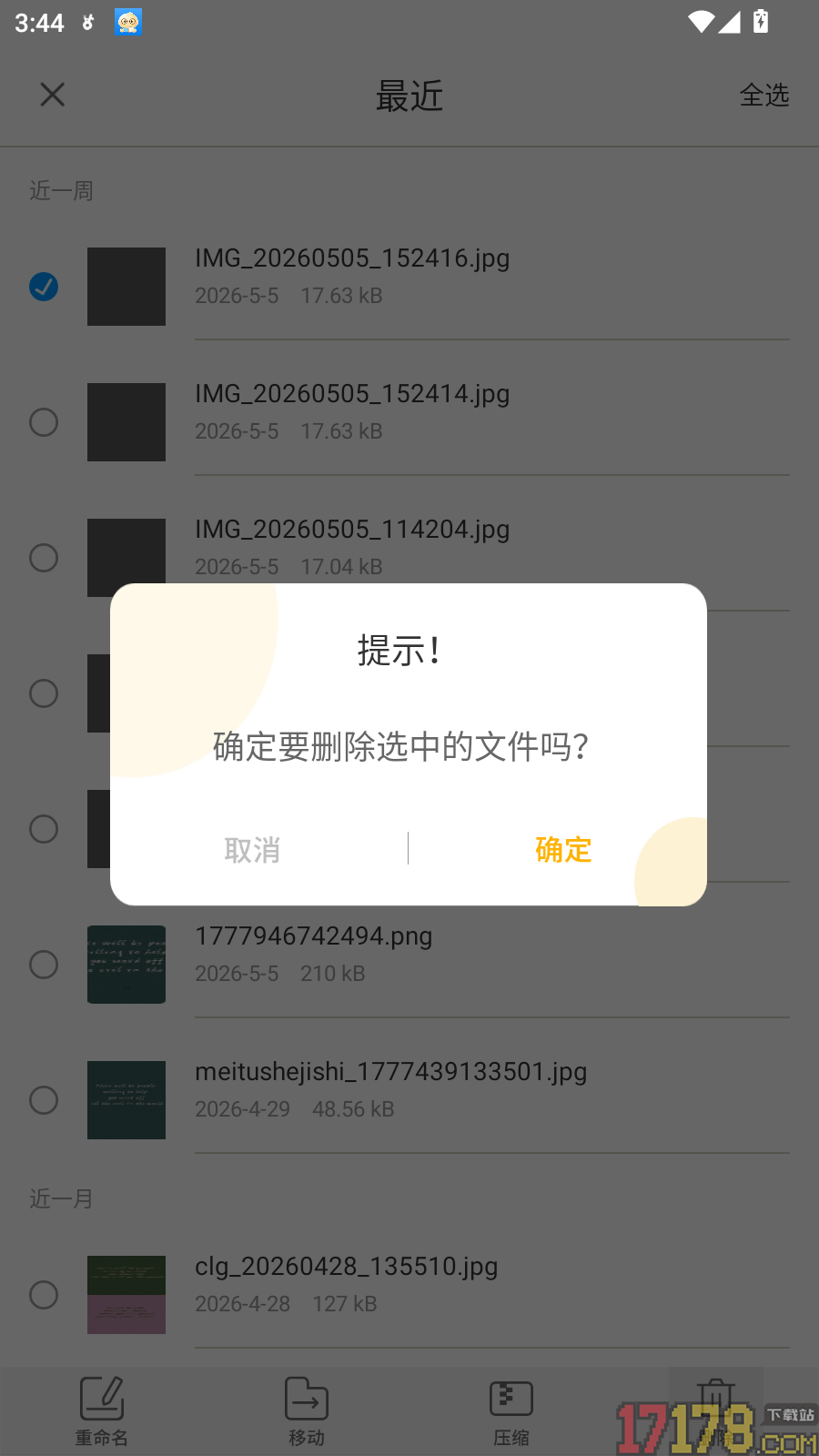 NFC进出读卡器免费版